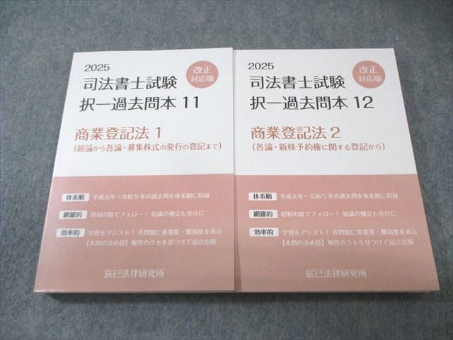 2026年最新】Yahoo!オークション -司法書士 過去問の中古品・新品・未