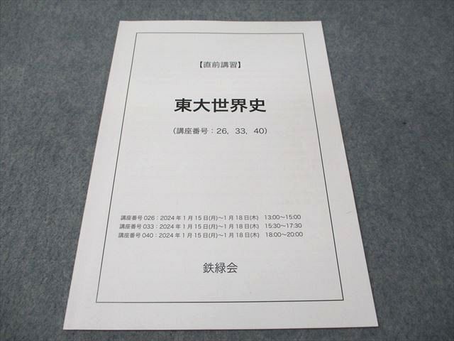 2026年最新】Yahoo!オークション -鉄緑会 東大 世界史の中古品・新品