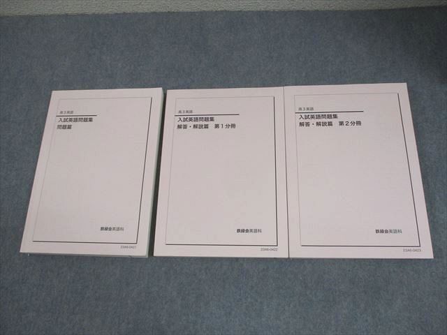 2026年最新】Yahoo!オークション -鉄緑会 英語 入試の中古品・新品・未