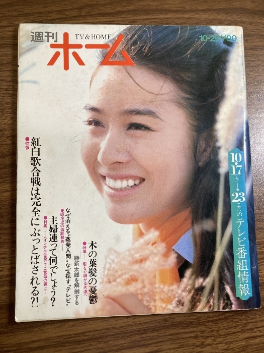 2026年最新】Yahoo!オークション -週刊テレビ番組(本、雑誌)の中古品