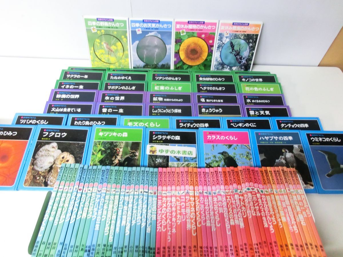 2026年最新】Yahoo!オークション -科学のアルバム あかね書房の中古品