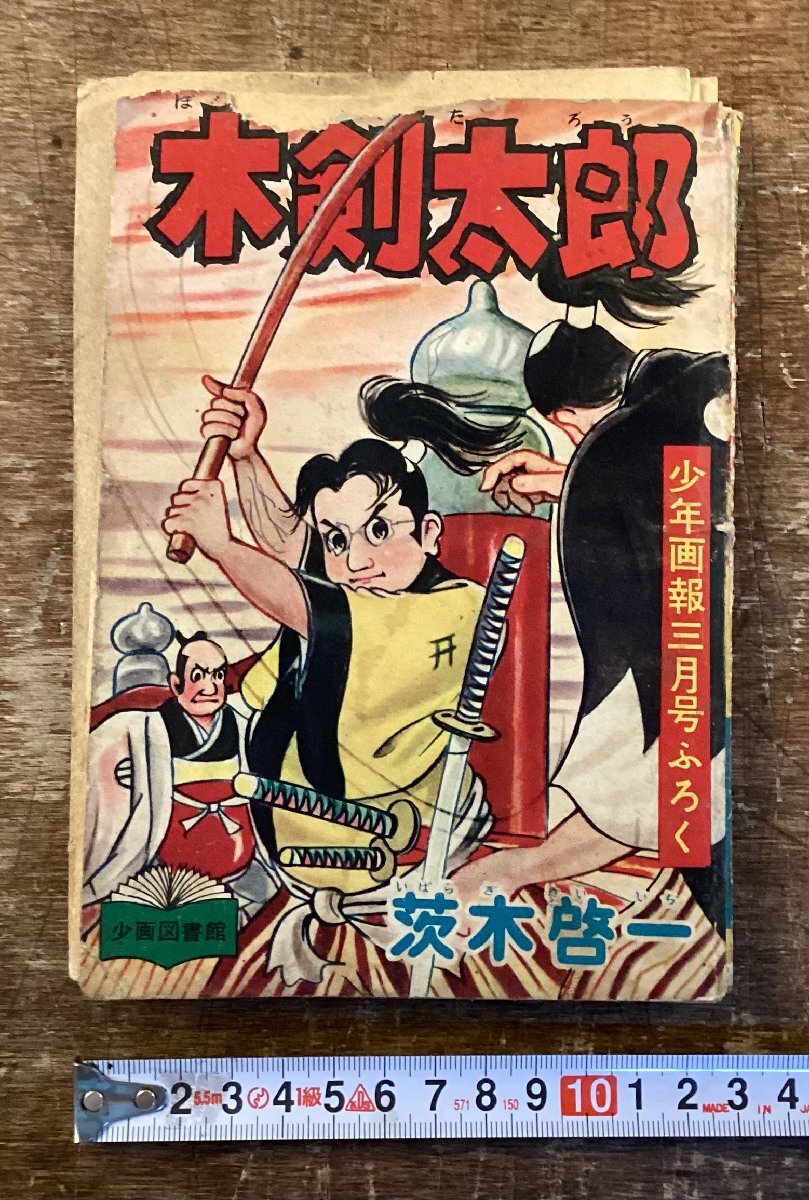 2026年最新】Yahoo!オークション -少年昭和31年(本、雑誌)の中古品