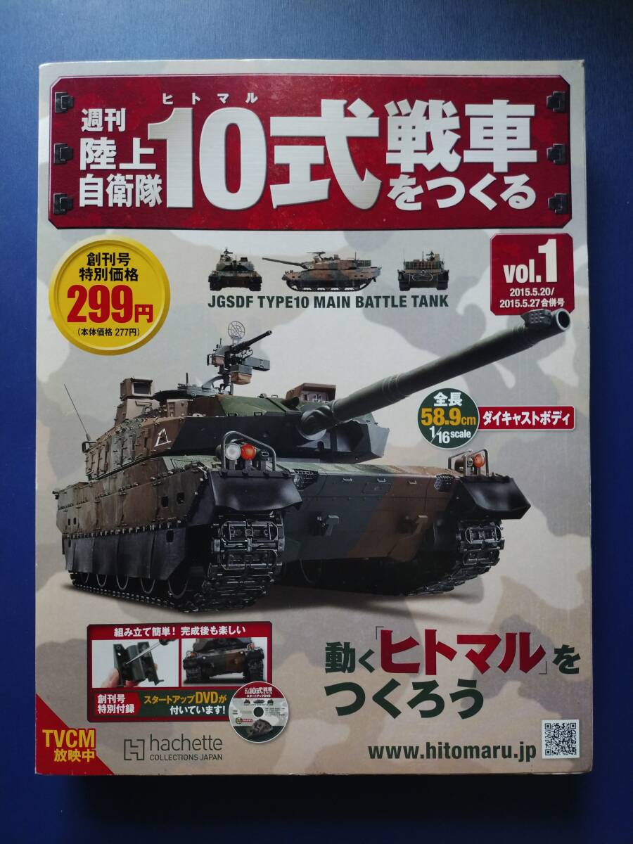 Yahoo!オークション -「週刊陸上自衛隊10式戦車をつくる」の落札相場