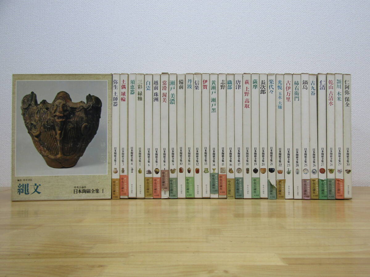 Yahoo!オークション -「日本陶磁全集」の落札相場・落札価格