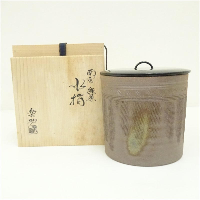 2026年最新】Yahoo!オークション -南蛮 水指の中古品・新品・未使用品一覧