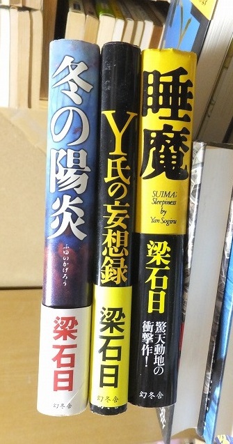 2026年最新】Yahoo!オークション -梁石日の中古品・新品・未使用品一覧