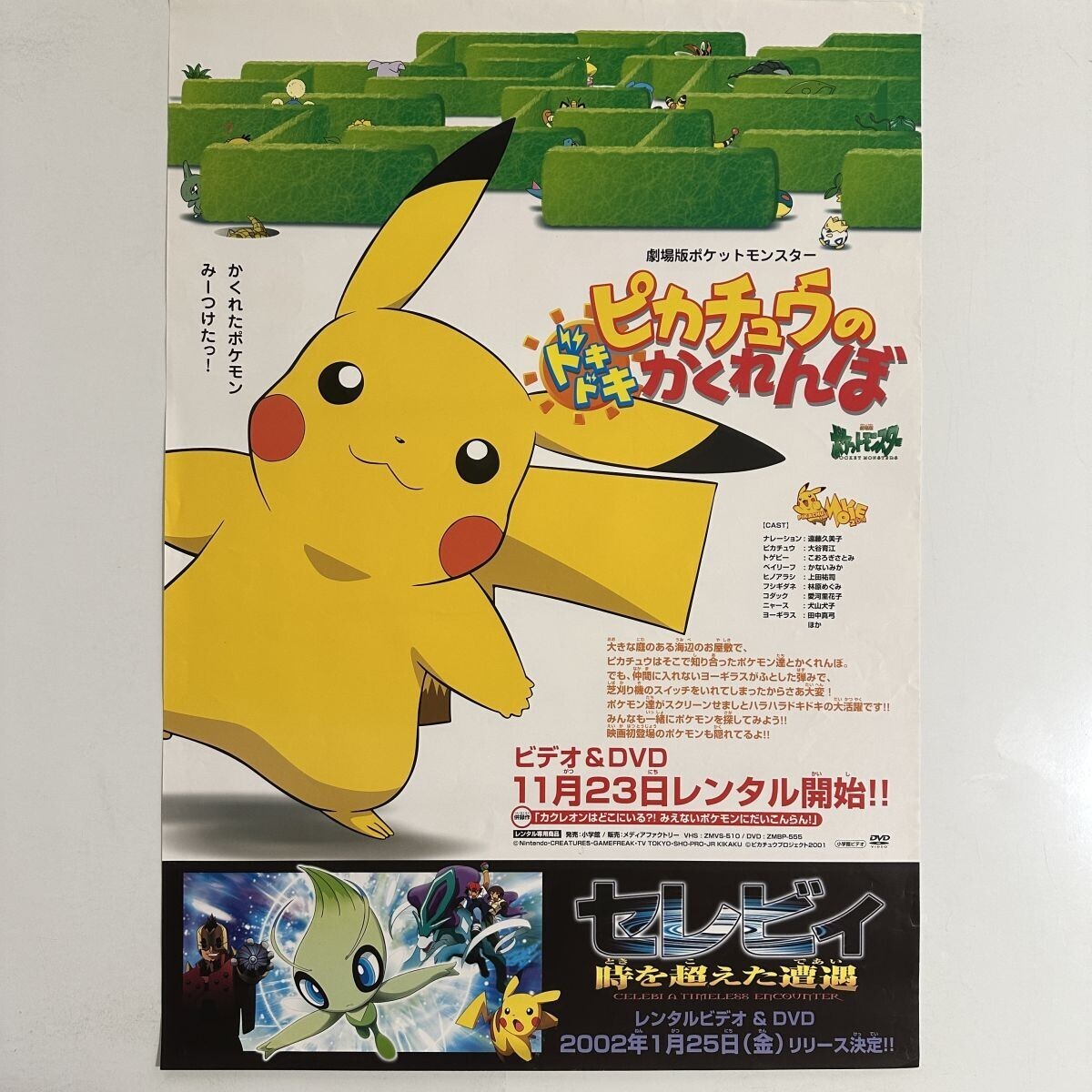 2026年最新】Yahoo!オークション -ピカチュウ(ポスター)の中古品・新品