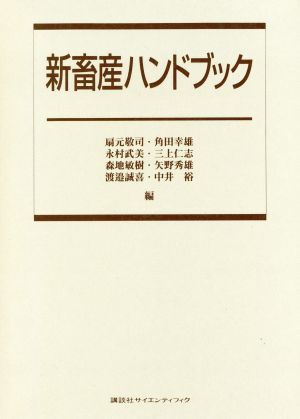 2026年最新】Yahoo!オークション -畜産ハンドブックの中古品・新品・未