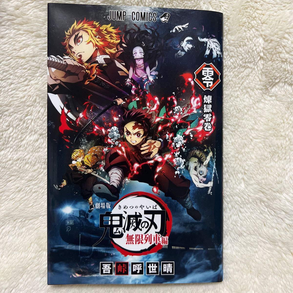 2026年最新】Yahoo!オークション -煉獄零巻の中古品・新品・未使用品一覧