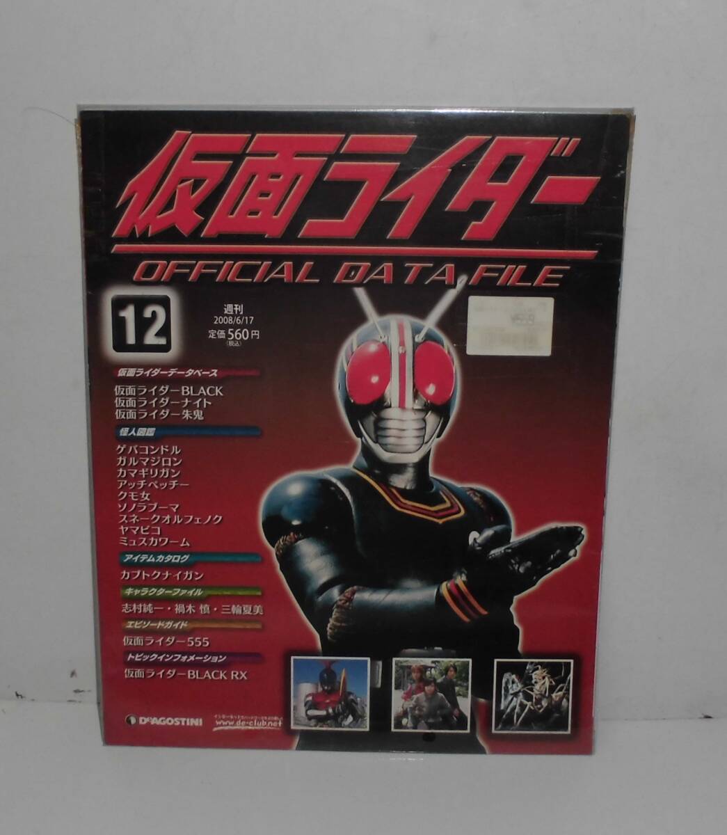 2026年最新】Yahoo!オークション -仮面ライダーオフィシャルデータ