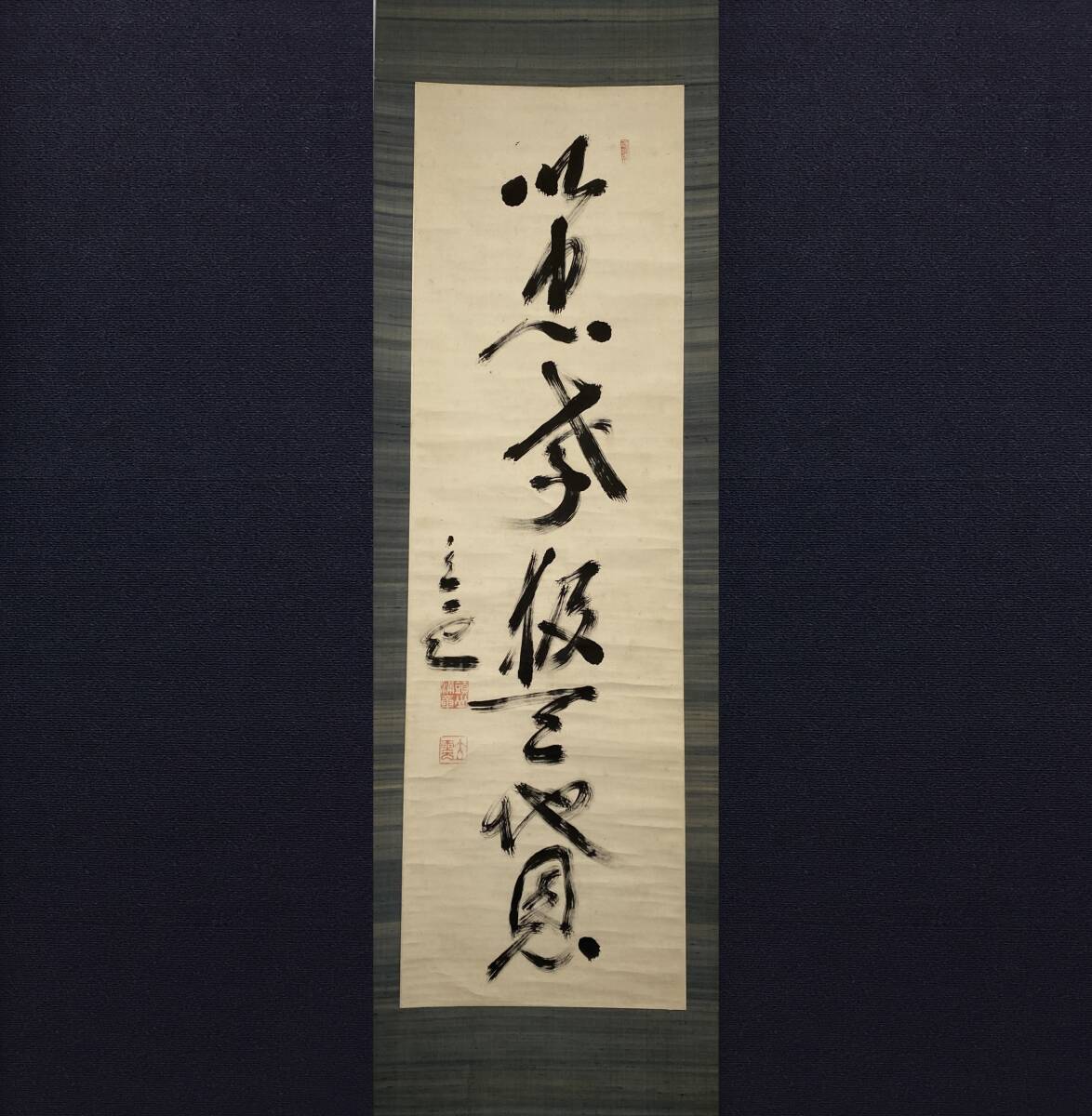 頭山満 書 掛軸 「天空任鳥飛？」 Yahoo!オークション -「頭山満