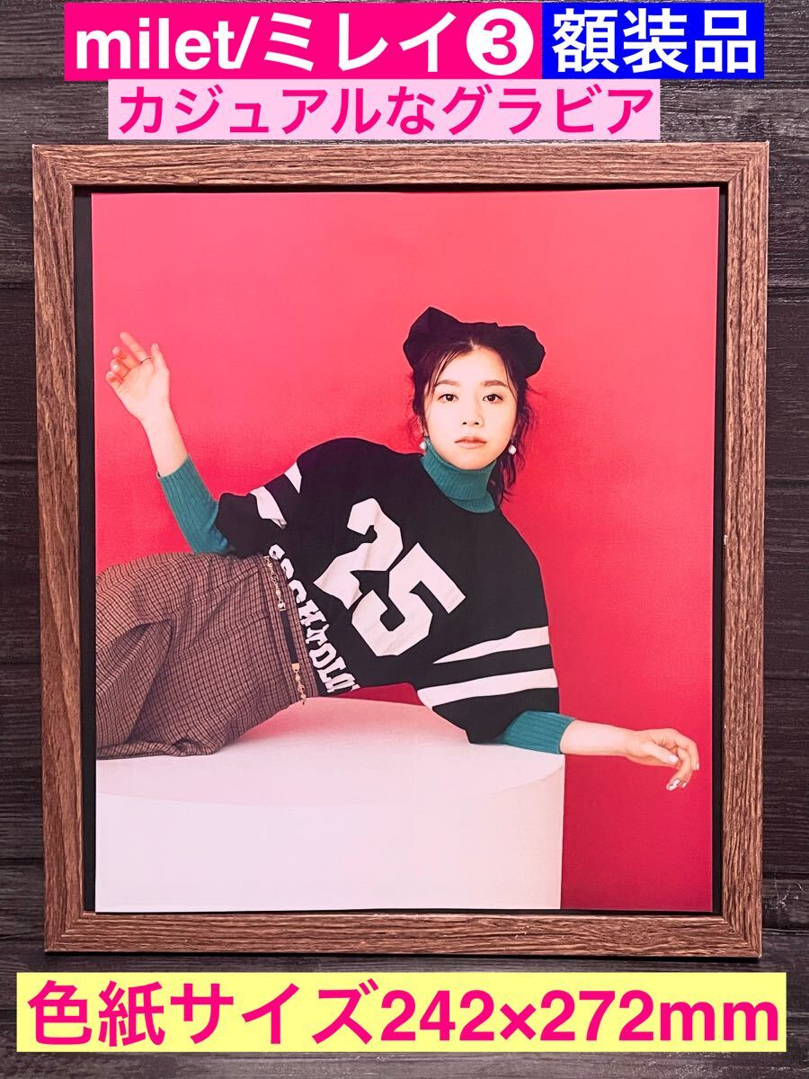 2026年最新】Yahoo!オークション -milet inside youの中古品・新品・未