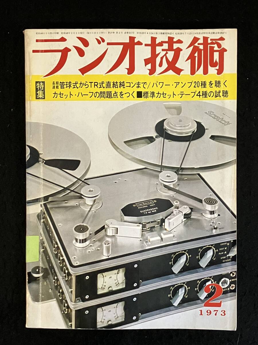 Yahoo!オークション -「ラジオ 技術」(雑誌) の落札相場・落札価格