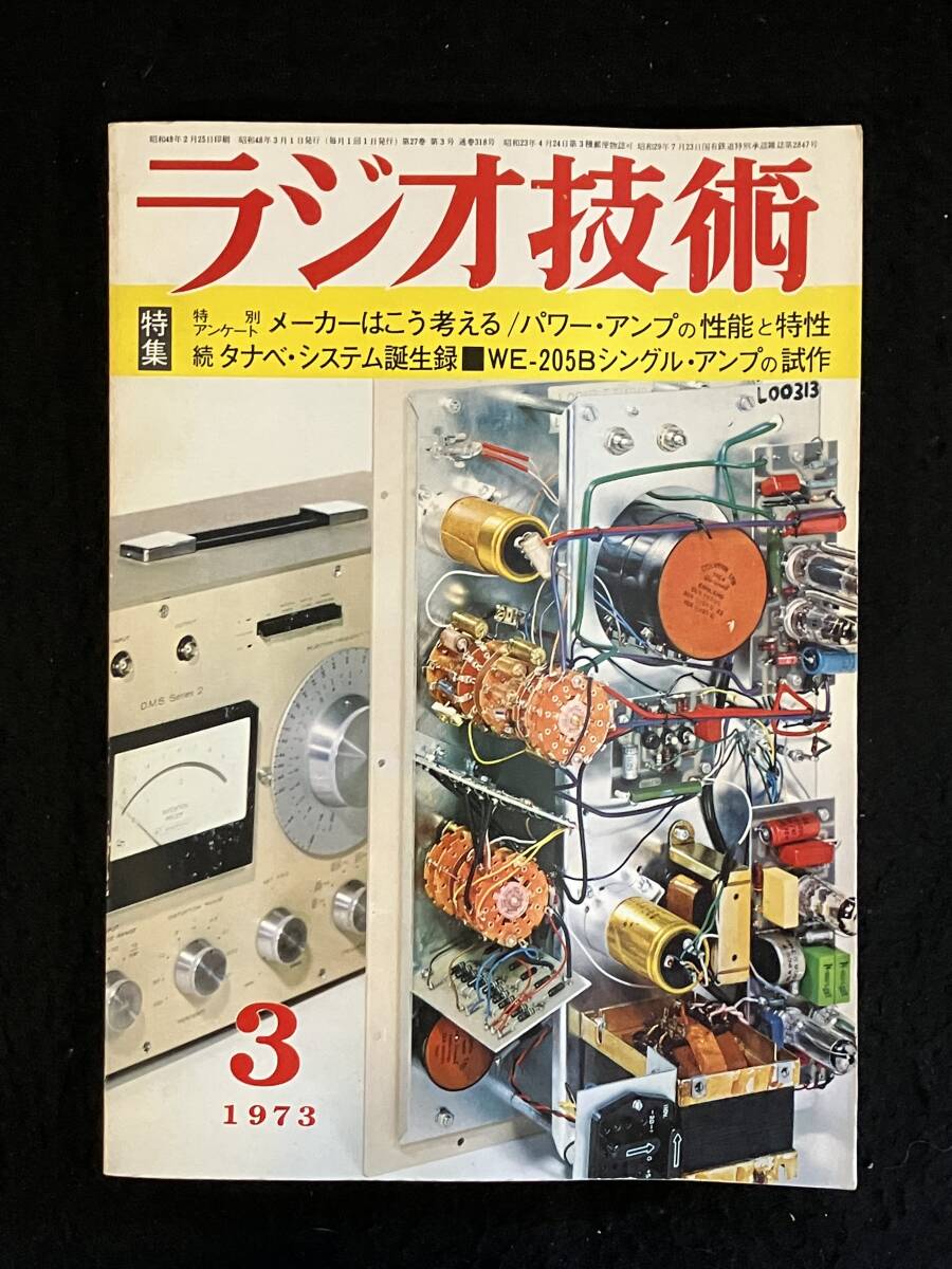 Yahoo!オークション -「ラジオ 技術」(雑誌) の落札相場・落札価格