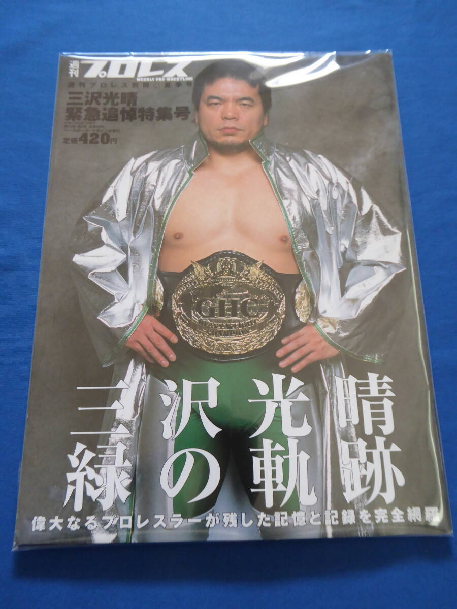 2026年最新】Yahoo!オークション -三沢光晴…(プロレス)の中古品・新品