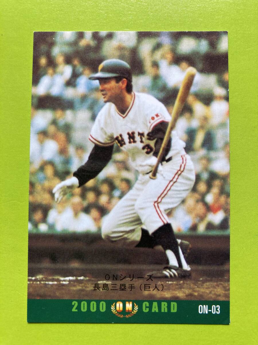 オーナーズリーグ レア多数 長嶋茂雄等 長嶋茂雄レジェンド オーナーズ