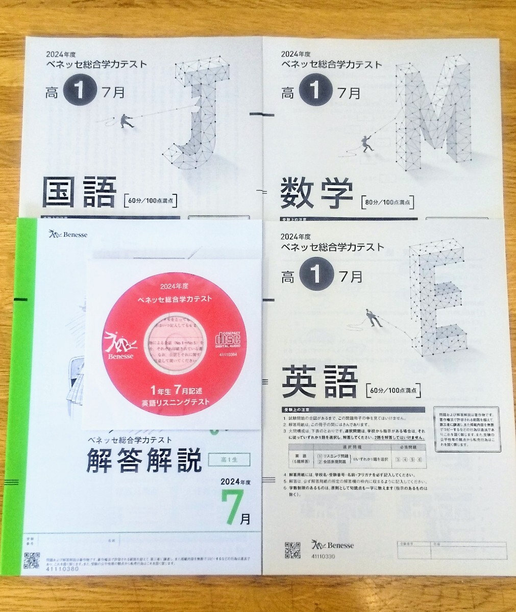 2024 2025 中1 第1回 学力推移調査 ベネッセ｜Yahoo!フリマ（旧PayPay