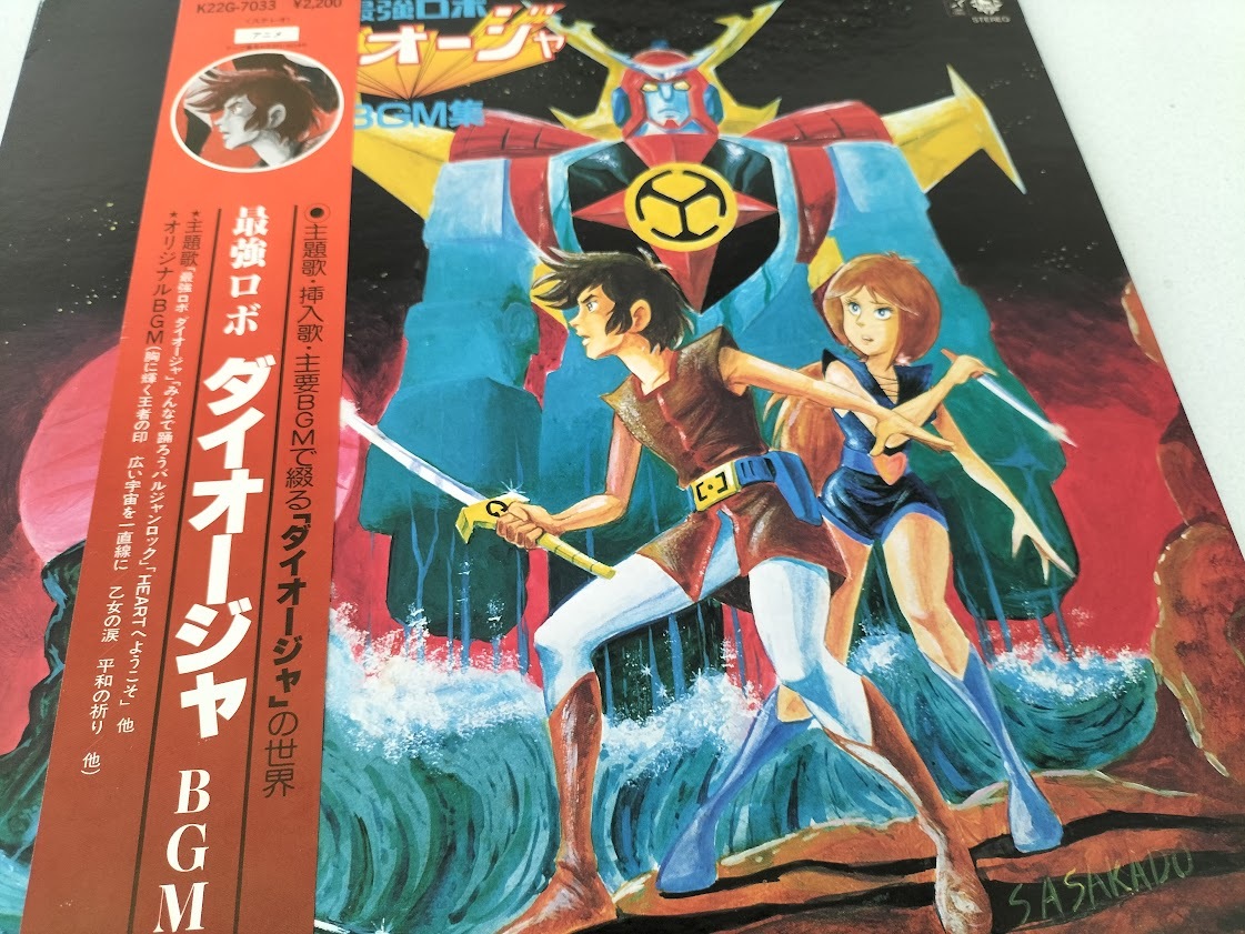 Yahoo!オークション -「最強ロボダイオージャ」(音楽) の落札相場