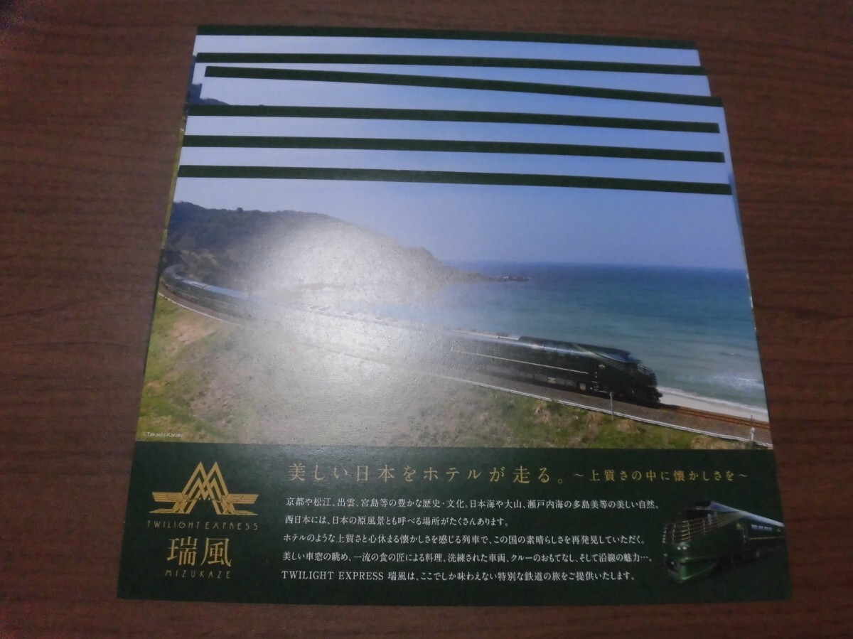 Yahoo!オークション -「twilight express 瑞風」(鉄道関連グッズ