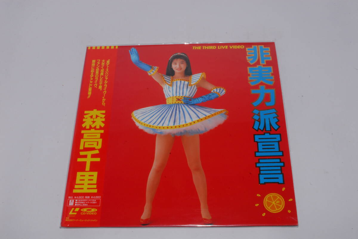 Yahoo!オークション -「非実力派宣言」(レーザーディスク) の落札相場