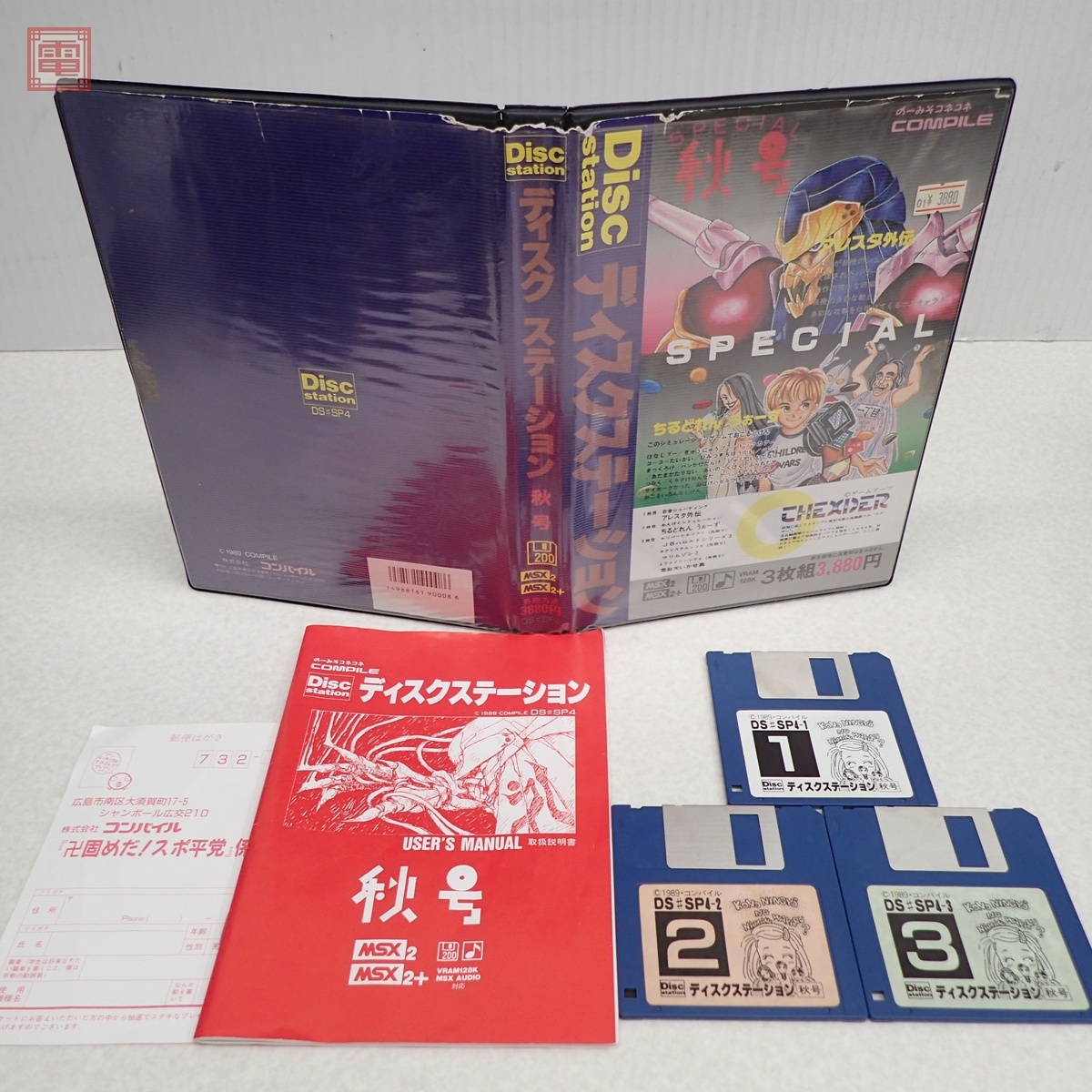 Yahoo!オークション -「ディスクステーション コンパイル