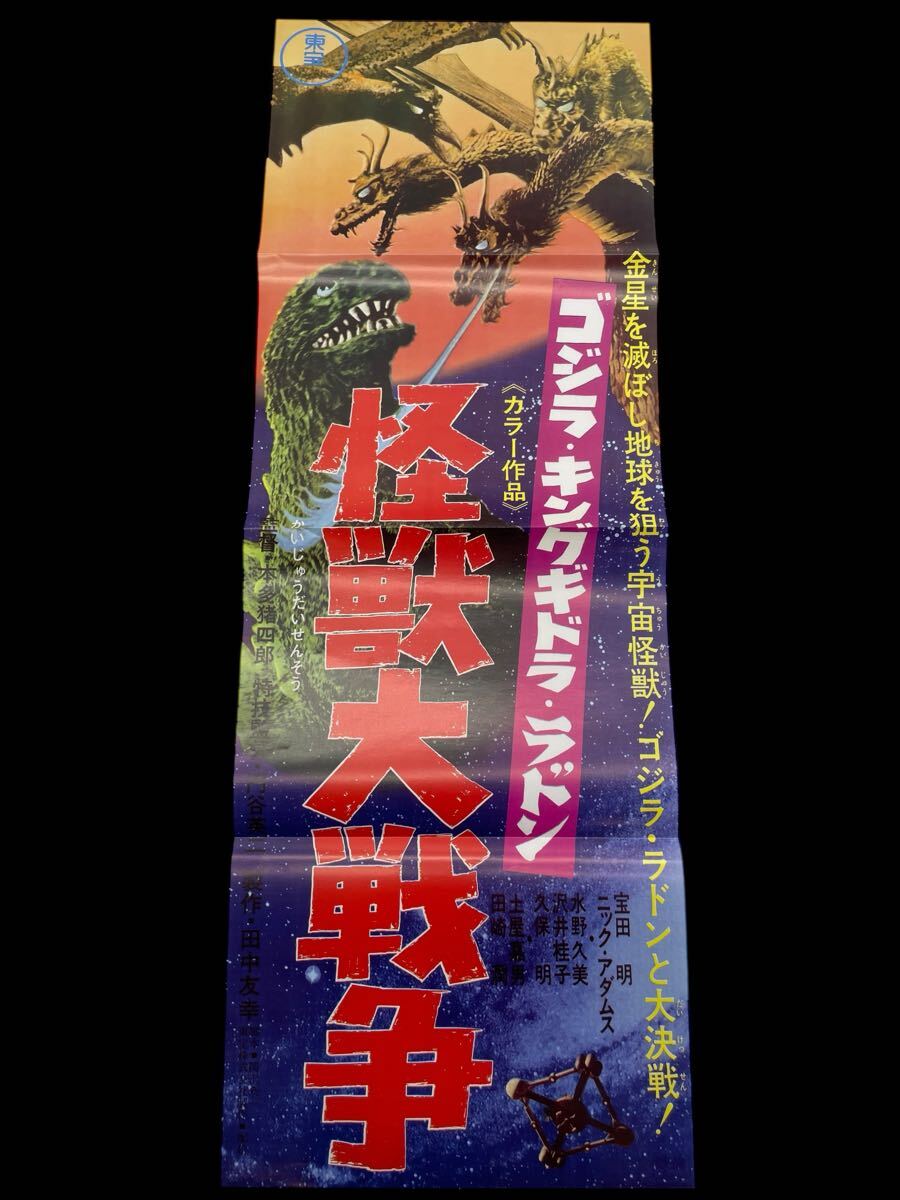 Yahoo!オークション -「怪獣大戦争」(映画) (ポスター)の落札相場