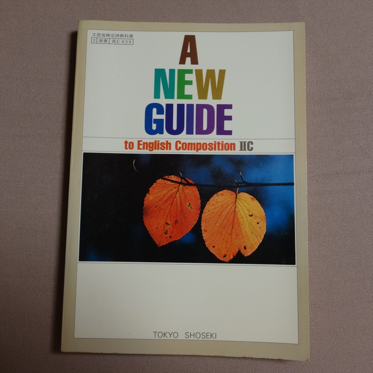 2026年最新】Yahoo!オークション -英語 教科書 昭和(本、雑誌)の中古品