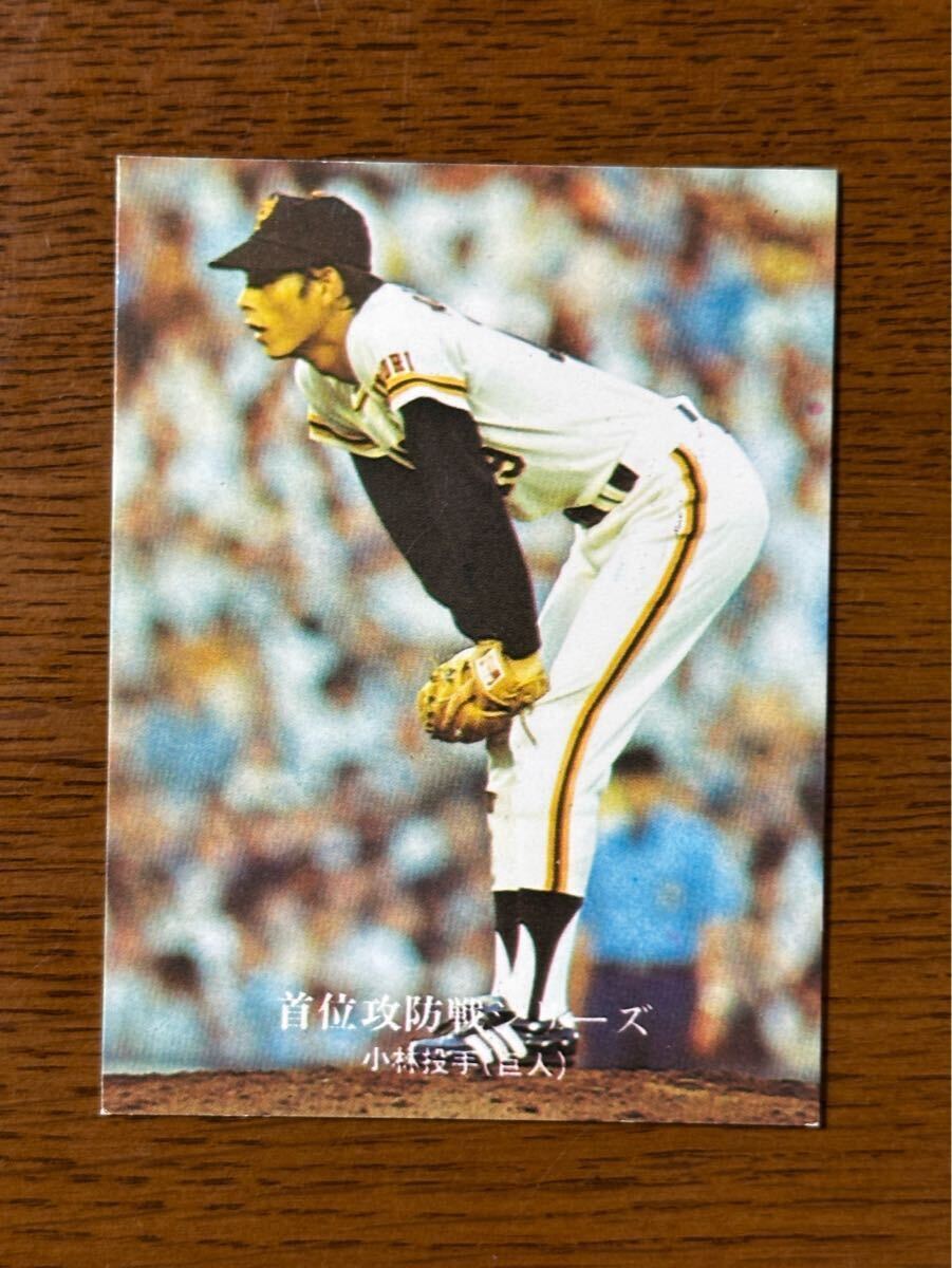 2026年最新】Yahoo!オークション -カルビー野球小林繁(1976年)の中古品