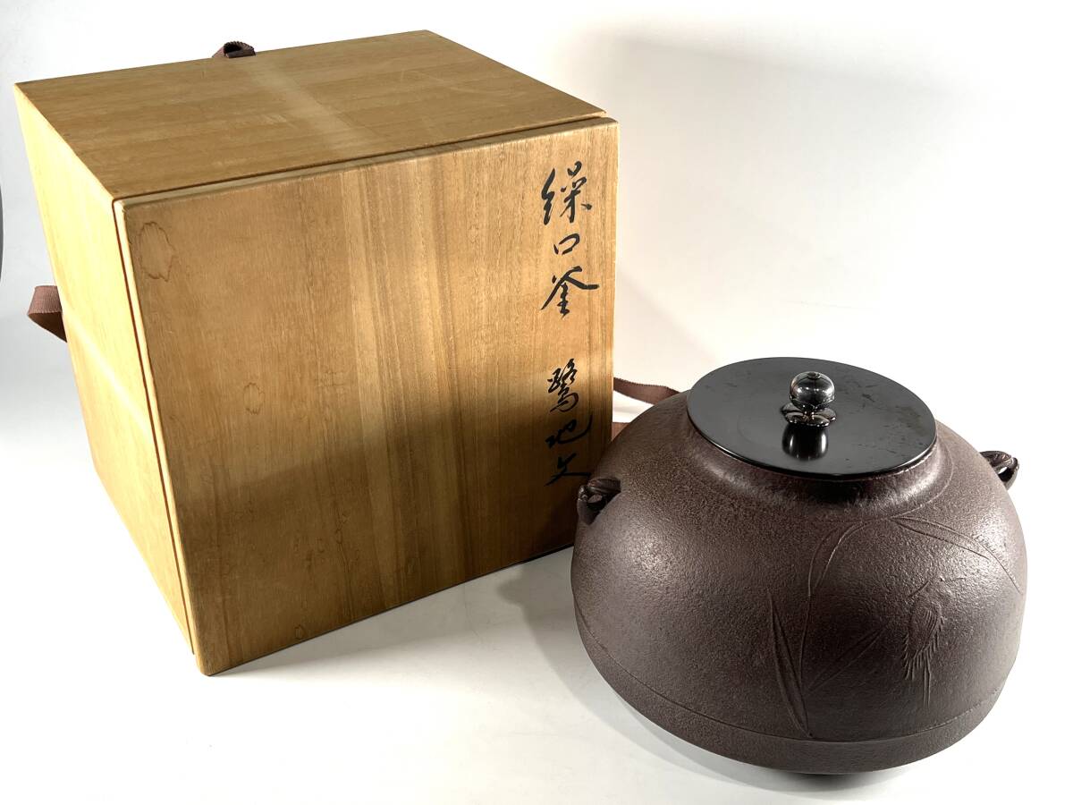 Yahoo!オークション -「高橋敬典 釜」の落札相場・落札価格