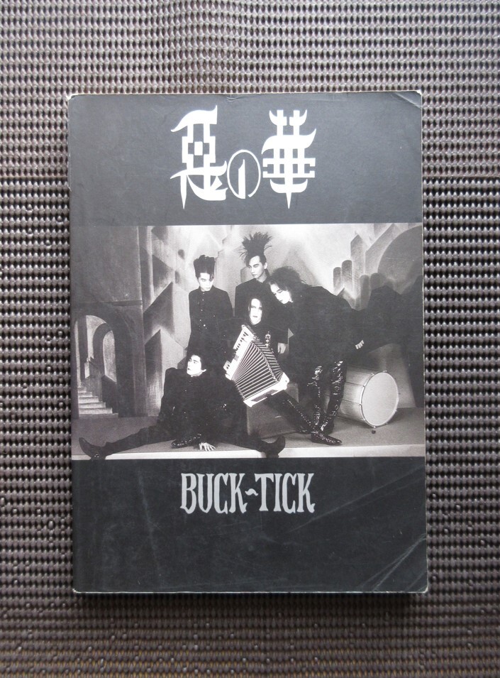 2026年最新】Yahoo!オークション -buck-tick(バンドスコア)の中古品