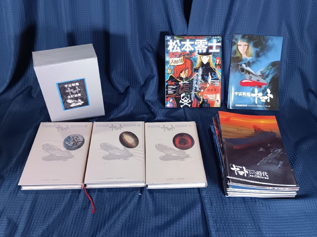 Yahoo!オークション -「宇宙戦艦ヤマト全記録集」の落札相場・落札価格