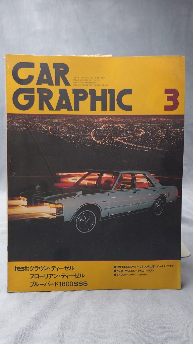 2026年最新】Yahoo!オークション -カーグラフィック 1978(本、雑誌)の
