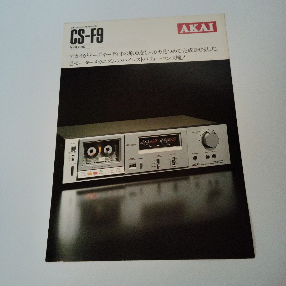 2026年最新】Yahoo!オークション -akai アカイ カセットデッキの中古品