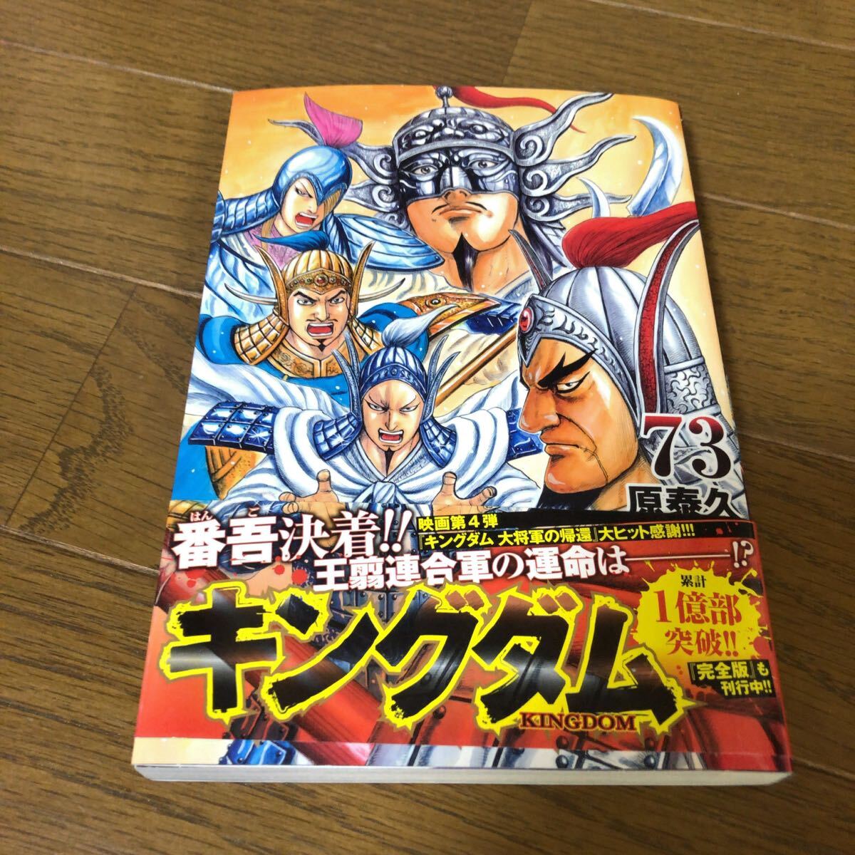 キングダム 全巻セット 1-76巻 キングダム 全巻セット(1〜76巻)