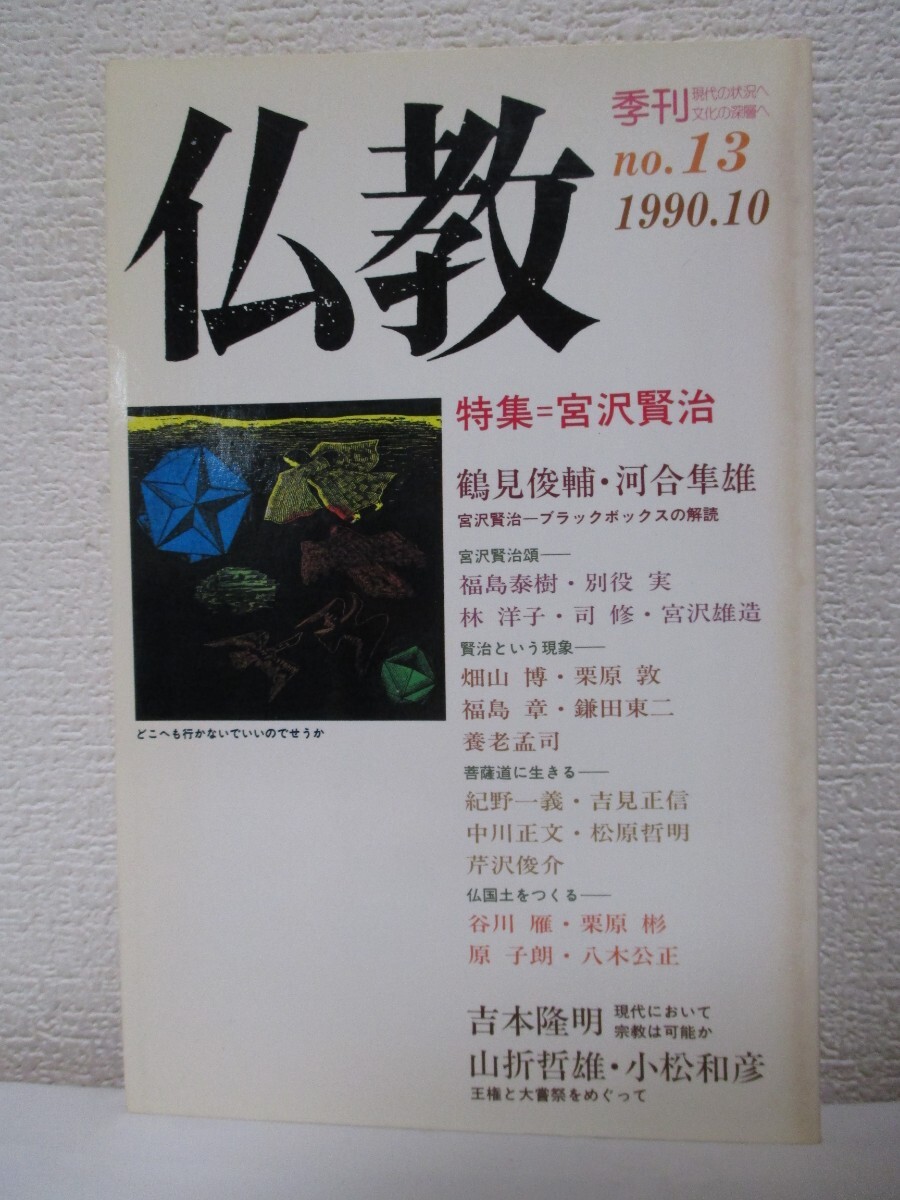 2026年最新】Yahoo!オークション -吉本隆明 宮沢賢治の中古品・新品