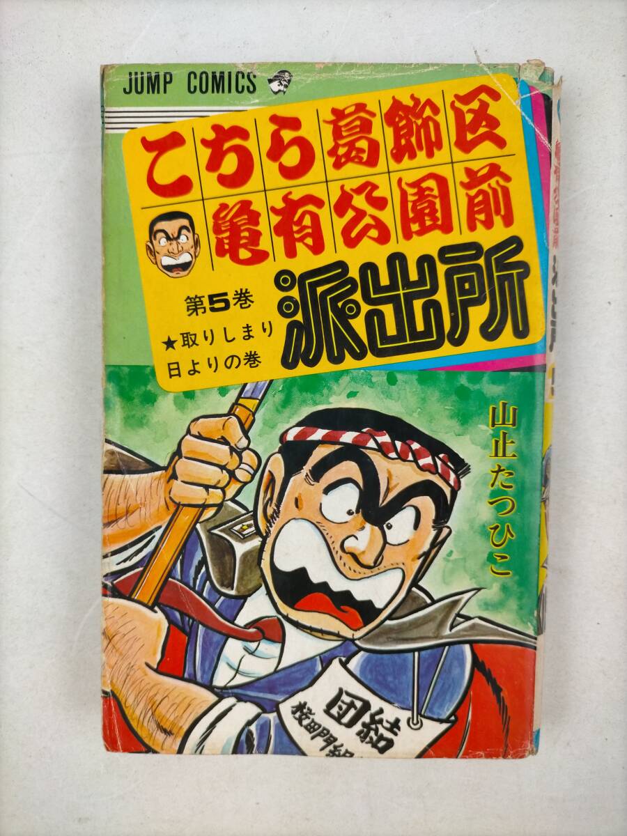 Yahoo!オークション -「こち亀 山止たつひこ」(漫画、コミック) の落札