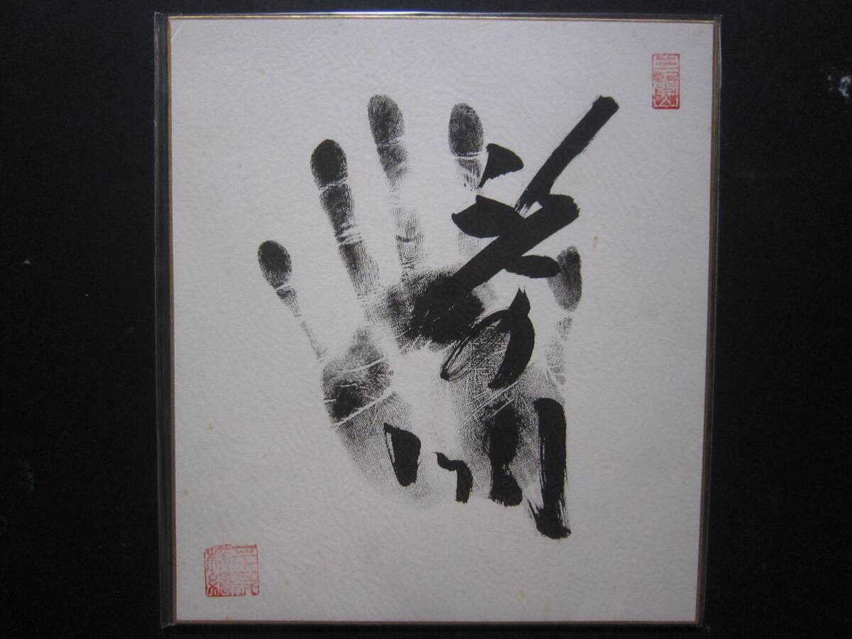 Yahoo!オークション -「北の湖サイン」の落札相場・落札価格