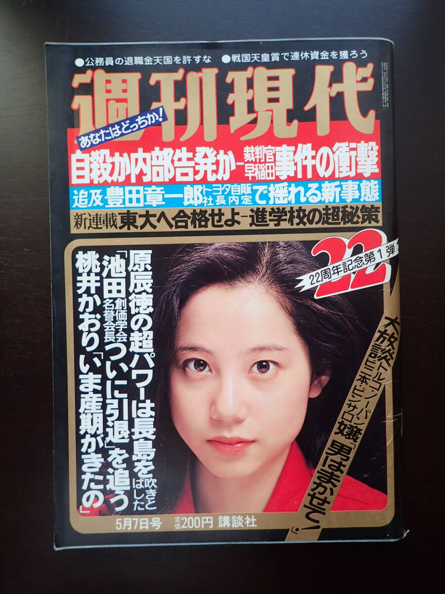 2026年最新】Yahoo!オークション -週刊現代 昭和56(本、雑誌)の中古品