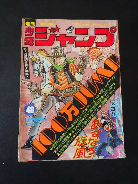 Yahoo!オークション -「週刊少年ジャンプ 1973」(漫画､コミック) (雑誌