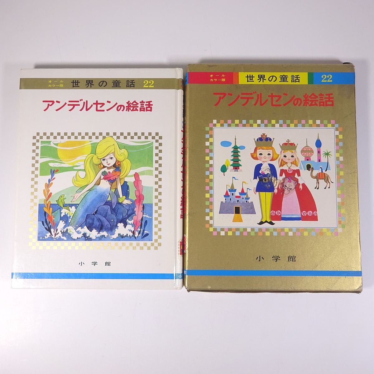 Yahoo!オークション -「小学館 オールカラー 世界の童話」(本、雑誌
