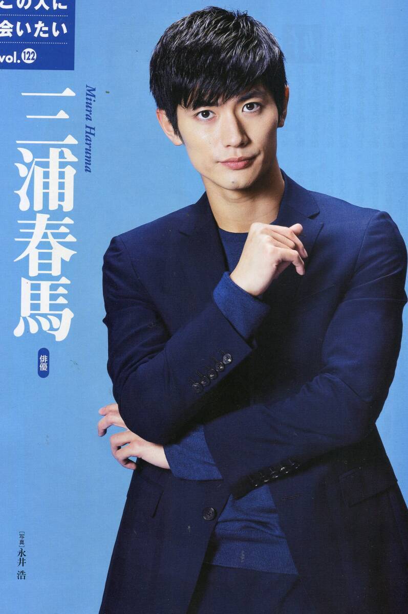 2026年最新】Yahoo!オークション -三浦春馬の中古品・新品・未使用品一覧