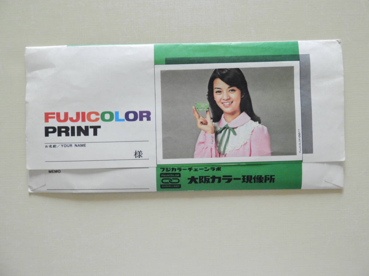 Yahoo!オークション - 年代物 写真・フィルム・ネガ袋 / 南野陽子 東