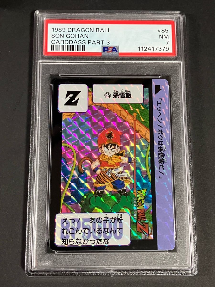 Yahoo!オークション -「no.85」(ドラゴンボールカードダス