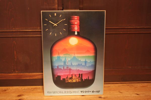 Yahoo!オークション -「サントリーオールド 時計」の落札相場・落札価格