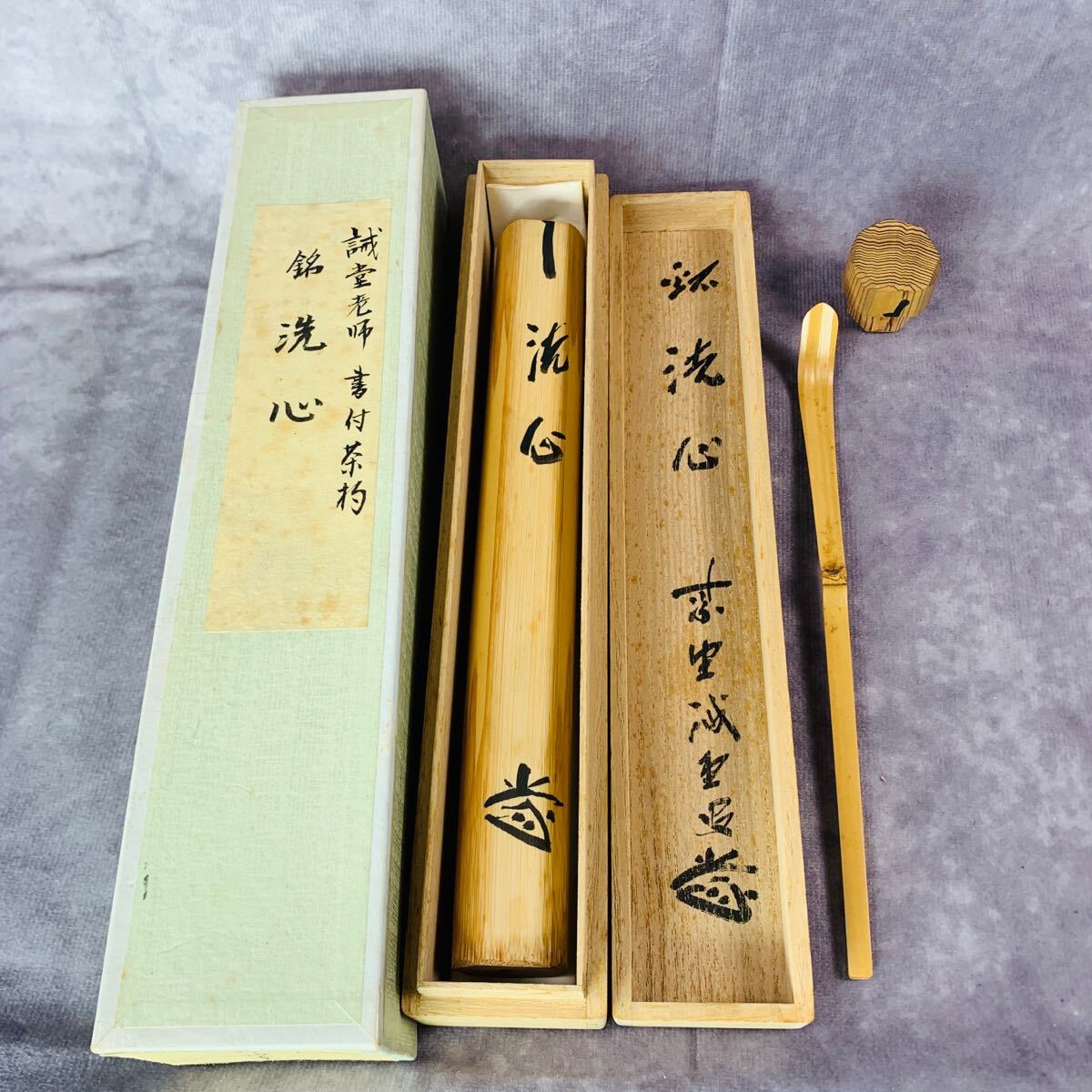 2026年最新】Yahoo!オークション -大徳寺515世藤井誡堂の中古品・新品