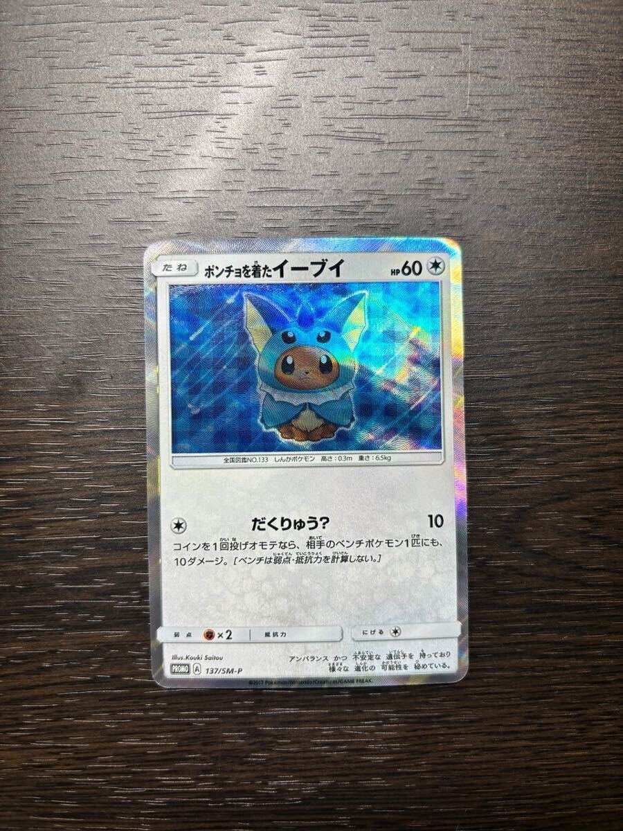 PSA9】ポンチョを着たイーブイ シャワーズ Yahoo!オークション