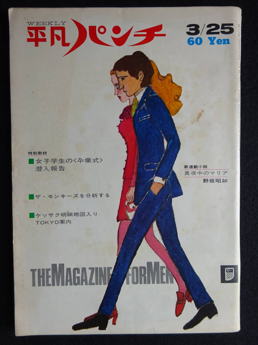 週刊平凡 昭和43年8月22日号 Yahoo!オークション -「週刊平凡 43」の