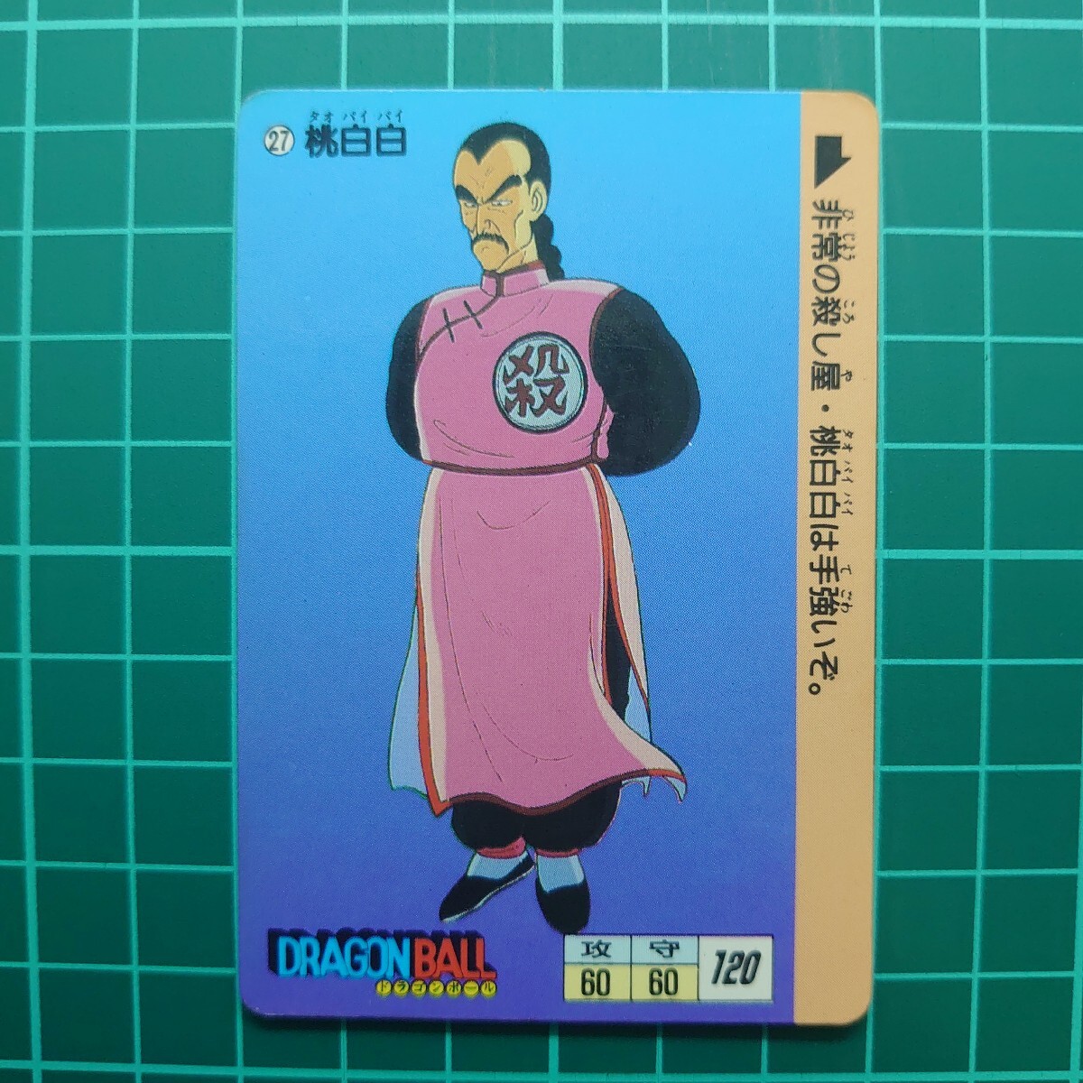 Yahoo!オークション -「ドラゴンボール アマダ 0弾」の落札相場・落札価格