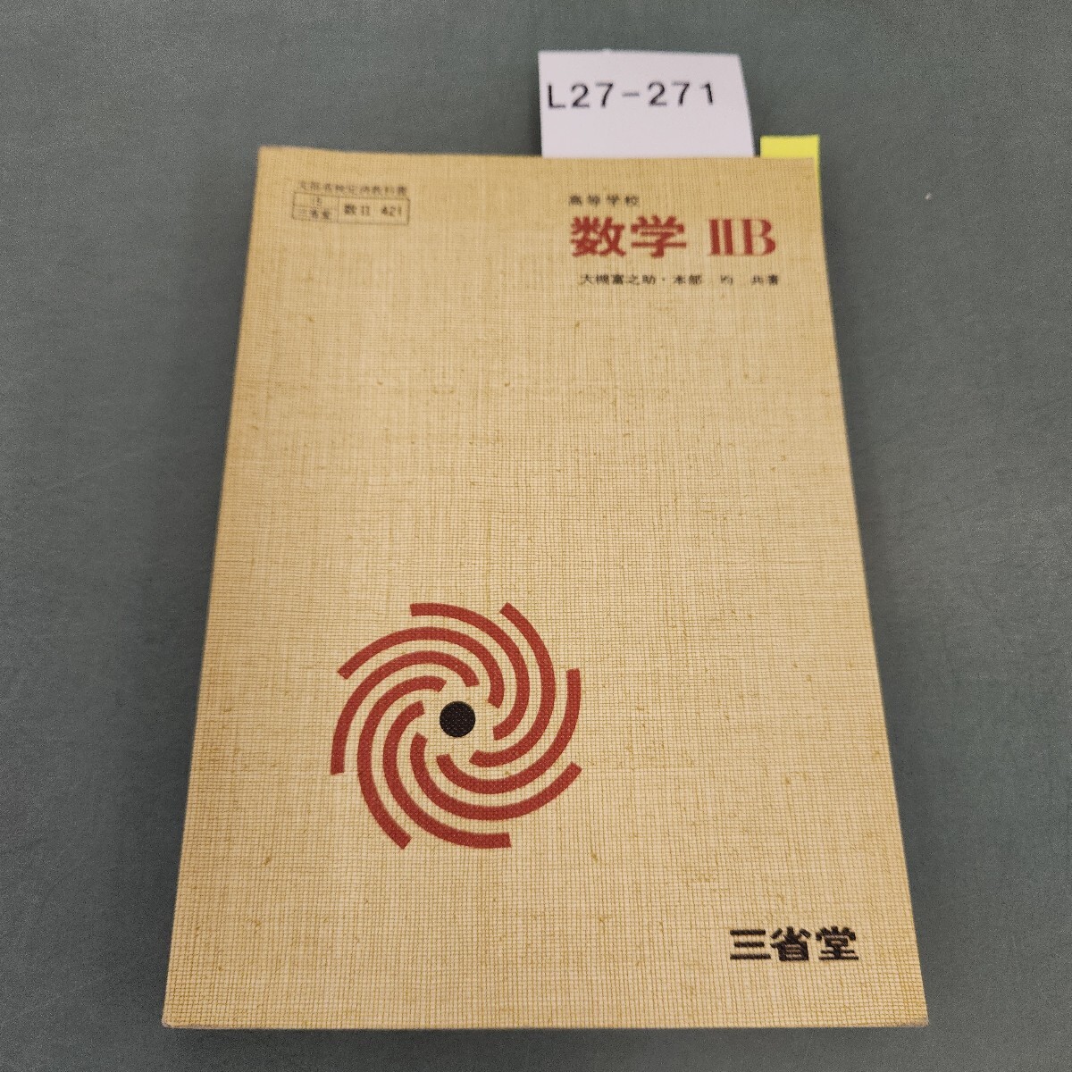 2026年最新】Yahoo!オークション -三省堂 数学(本、雑誌)の中古品