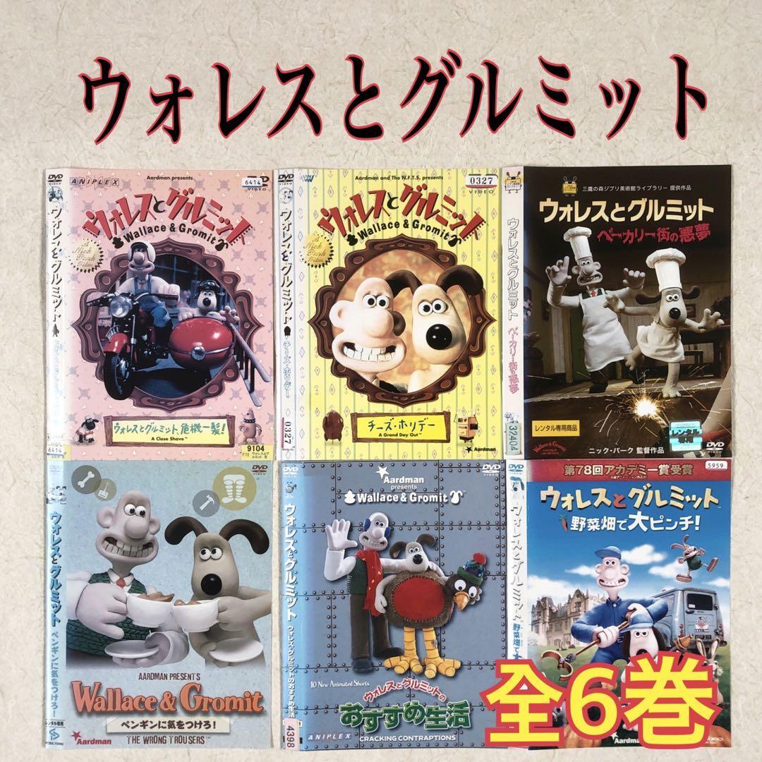 DVD ウォレスとグルミット 6点セット｜Yahoo!フリマ（旧PayPayフリマ）